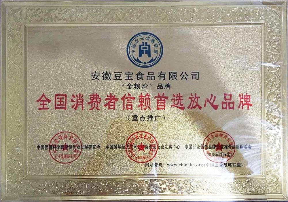 金粮湾放心品牌