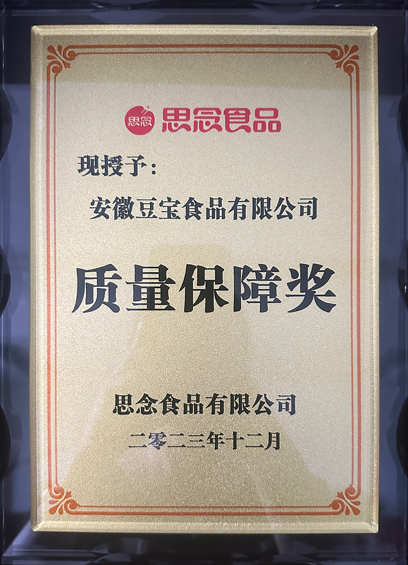 质量保障奖