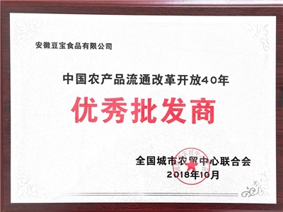 优秀批发商
