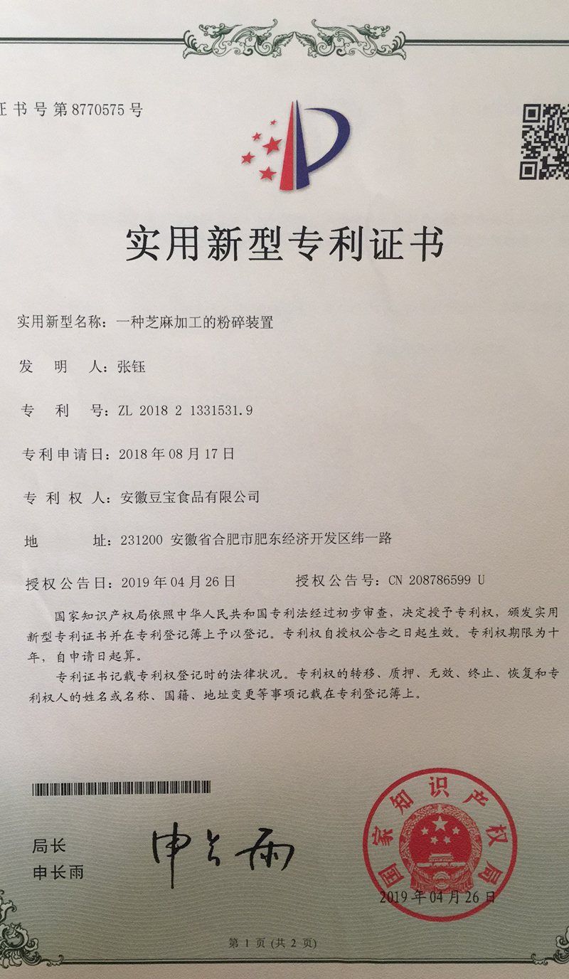 一种芝麻加工的粉碎装置