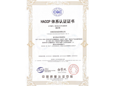 HACCP-体系认证证书
