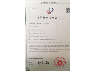 一种高梁粉加工的破碎装置